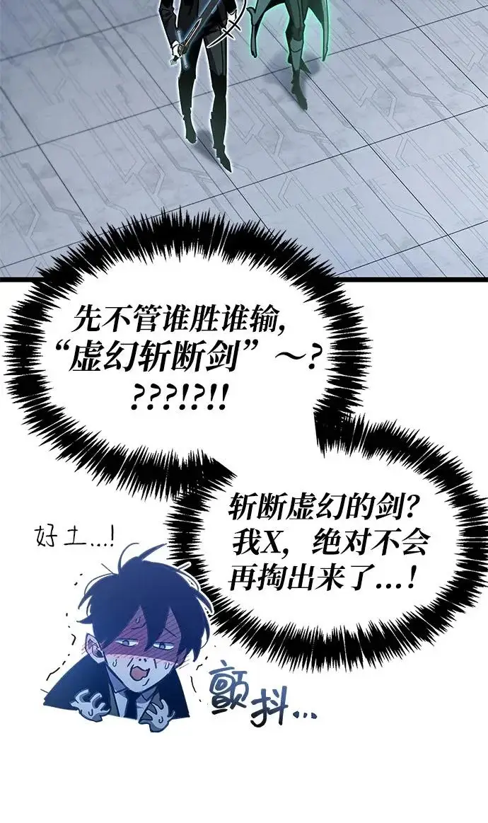 漫画《隐瞒黑历史的玩家》第112话第134张图