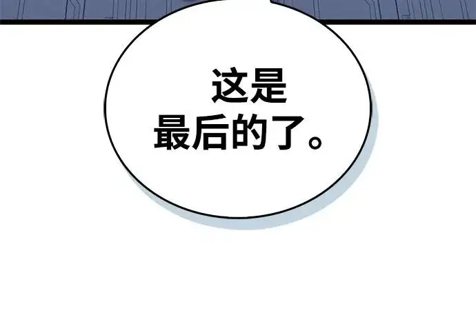 漫画《隐瞒黑历史的玩家》第112话第139张图