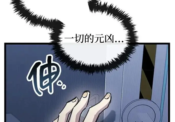 漫画《隐瞒黑历史的玩家》第112话第141张图