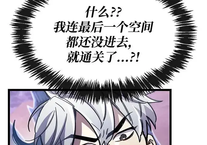 漫画《隐瞒黑历史的玩家》第112话第152张图