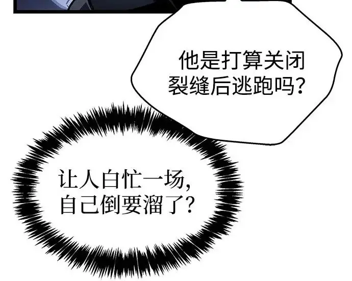 漫画《隐瞒黑历史的玩家》第112话第154张图