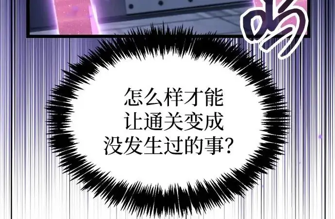 漫画《隐瞒黑历史的玩家》第112话第160张图