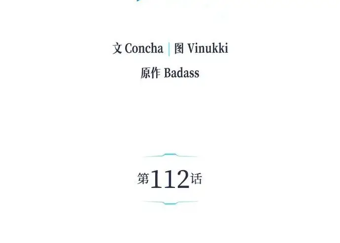 漫画《隐瞒黑历史的玩家》第112话第17张图