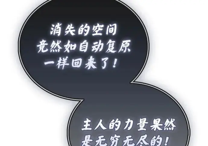 漫画《隐瞒黑历史的玩家》第112话第192张图