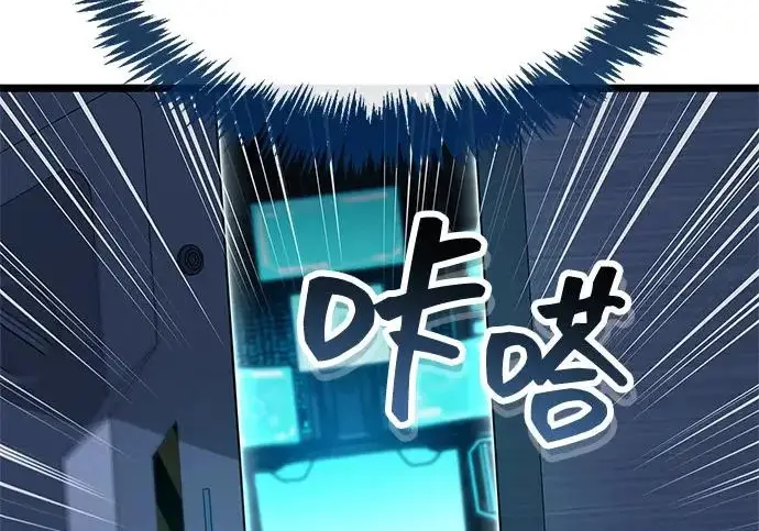 漫画《隐瞒黑历史的玩家》第112话第197张图