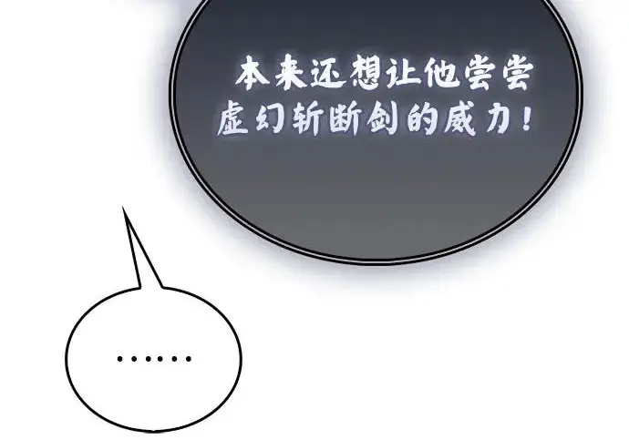 漫画《隐瞒黑历史的玩家》第112话第216张图