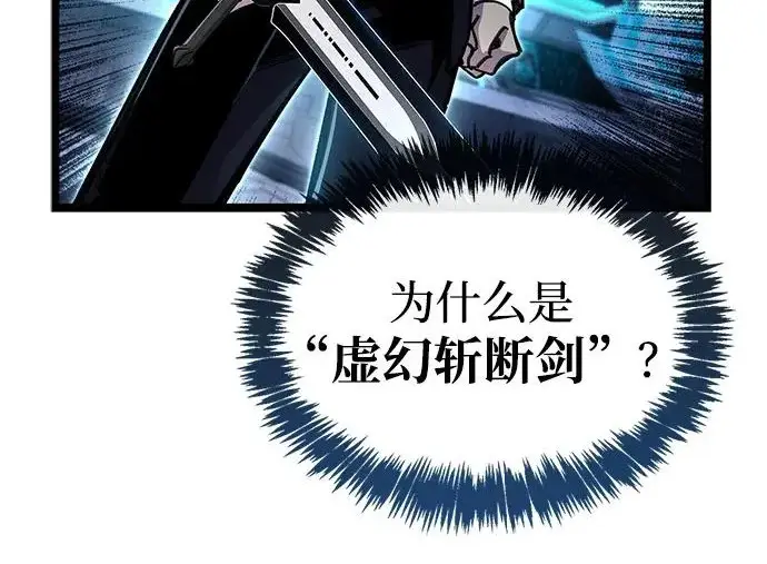 漫画《隐瞒黑历史的玩家》第112话第220张图