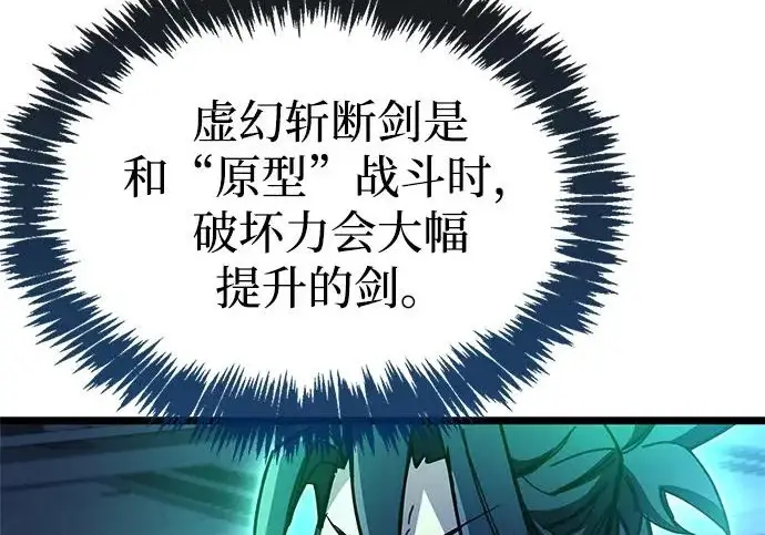 漫画《隐瞒黑历史的玩家》第112话第222张图