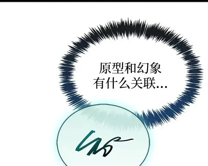 漫画《隐瞒黑历史的玩家》第112话第224张图