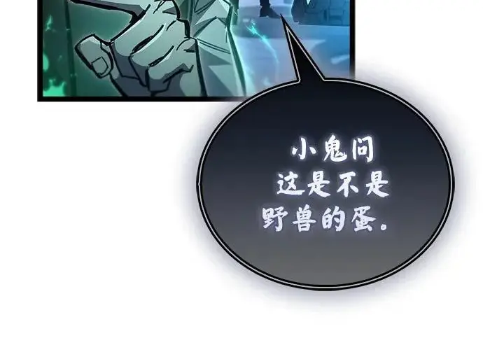 漫画《隐瞒黑历史的玩家》第112话第226张图