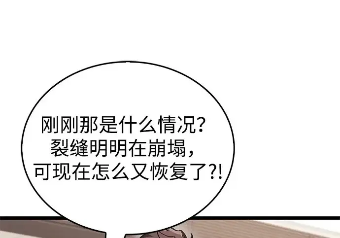 漫画《隐瞒黑历史的玩家》第112话第234张图