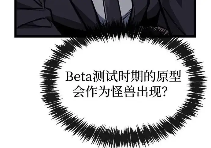 漫画《隐瞒黑历史的玩家》第112话第239张图