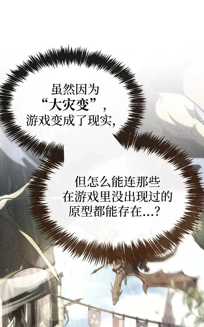 漫画《隐瞒黑历史的玩家》第112话第241张图