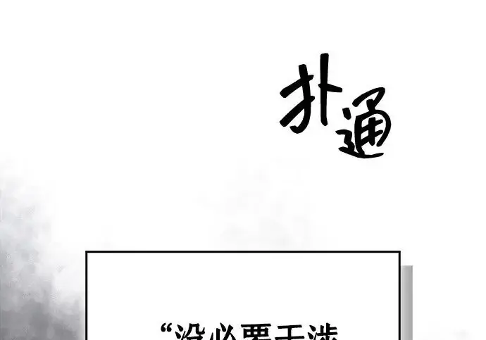 漫画《隐瞒黑历史的玩家》第112话第243张图