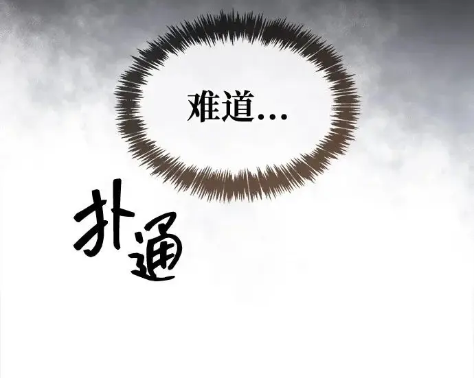 漫画《隐瞒黑历史的玩家》第112话第246张图