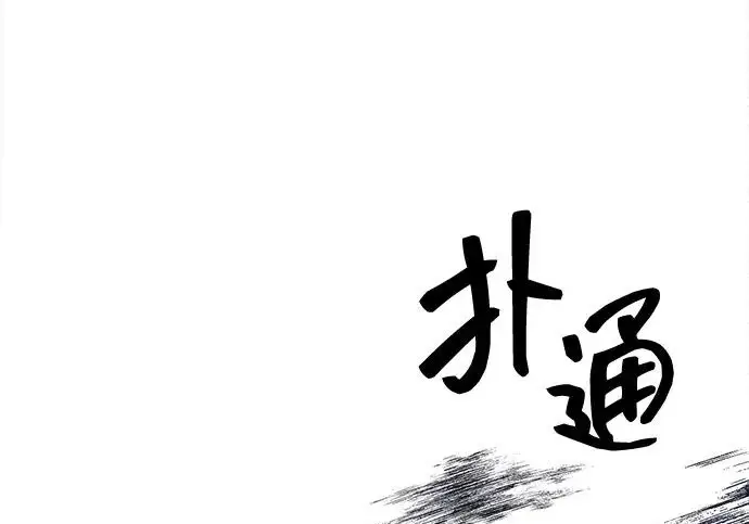 漫画《隐瞒黑历史的玩家》第112话第247张图
