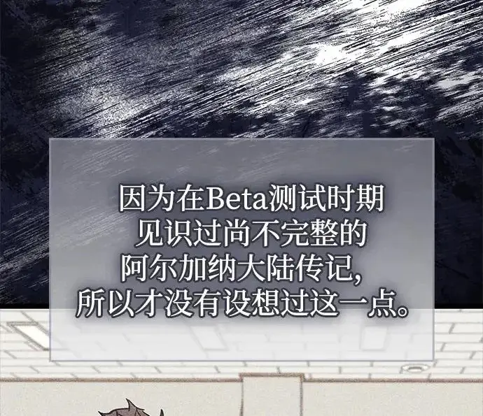 漫画《隐瞒黑历史的玩家》第112话第252张图