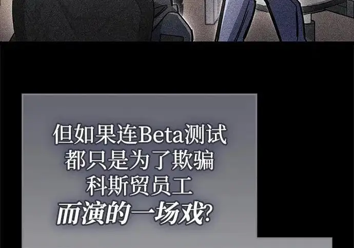 漫画《隐瞒黑历史的玩家》第112话第254张图