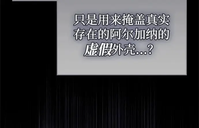 漫画《隐瞒黑历史的玩家》第112话第255张图