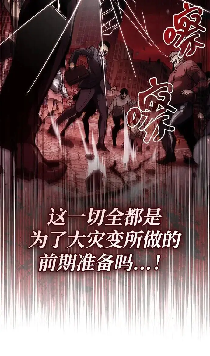 漫画《隐瞒黑历史的玩家》第112话第259张图