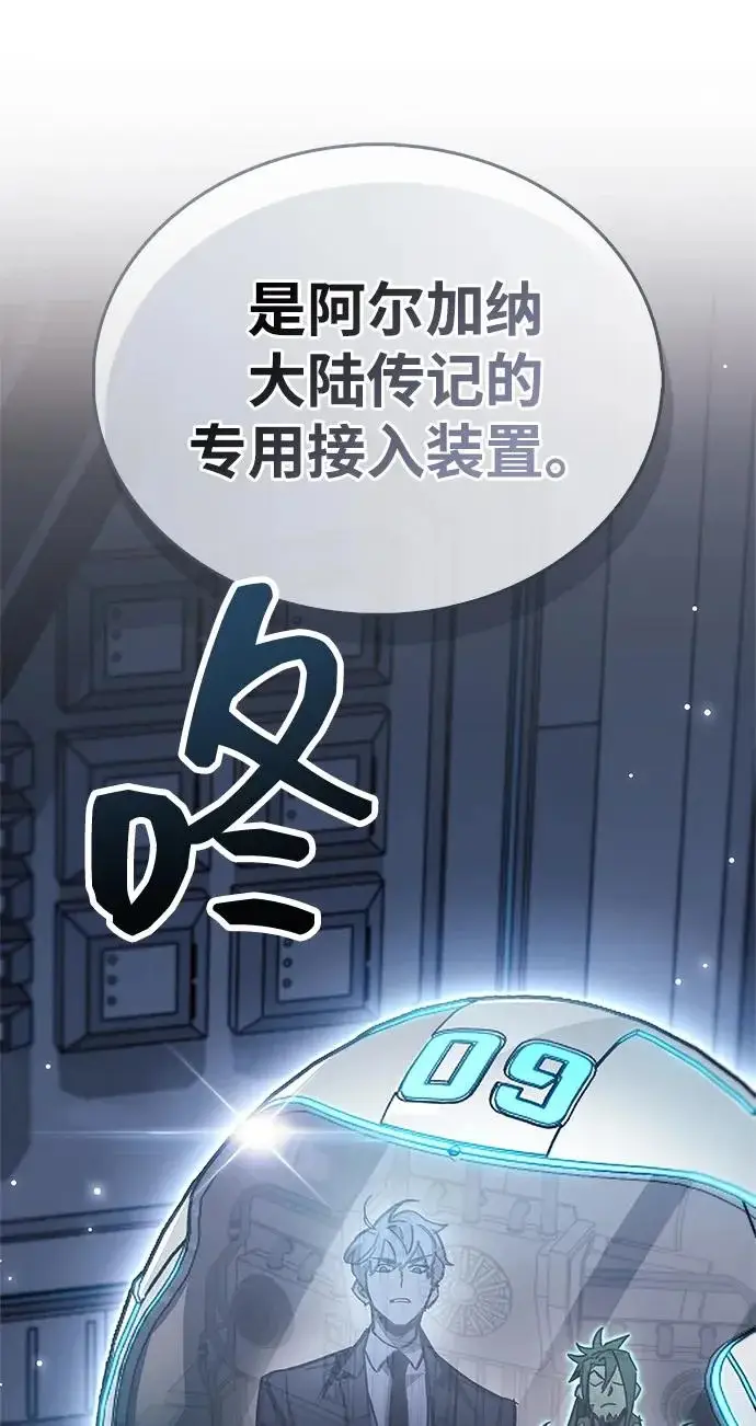 漫画《隐瞒黑历史的玩家》第112话第267张图