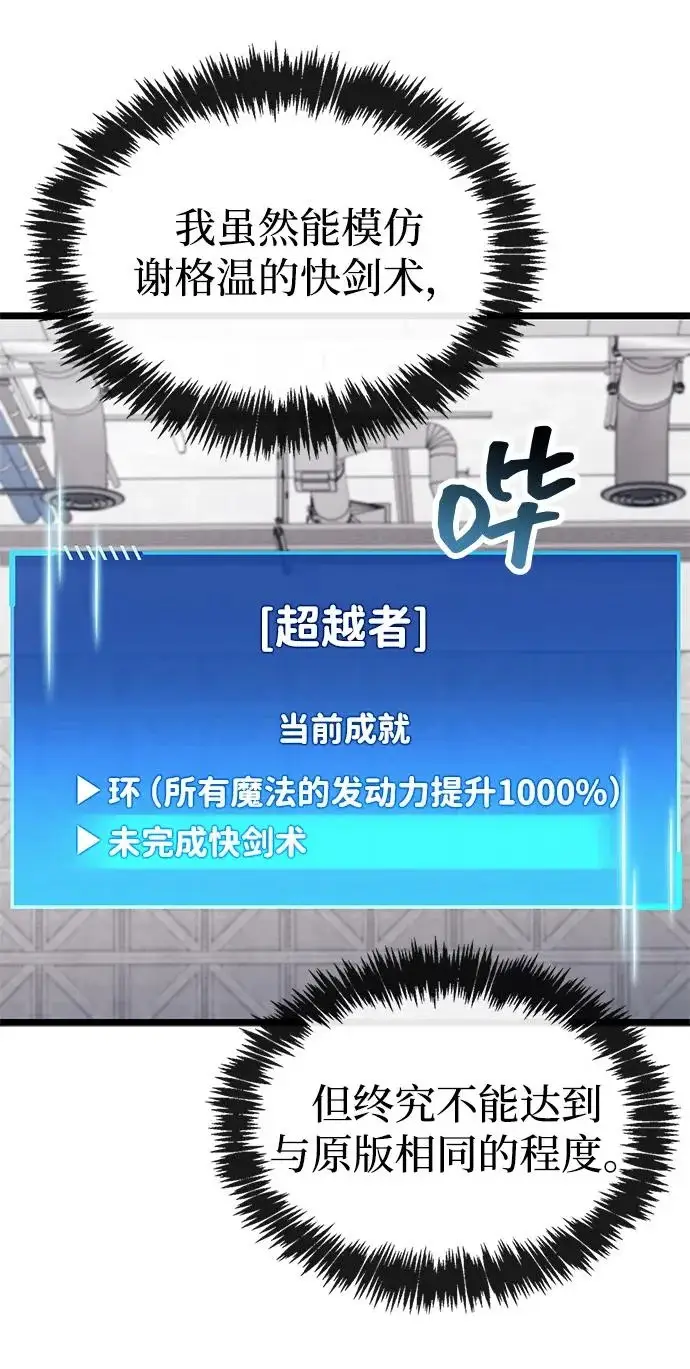 漫画《隐瞒黑历史的玩家》第112话第37张图