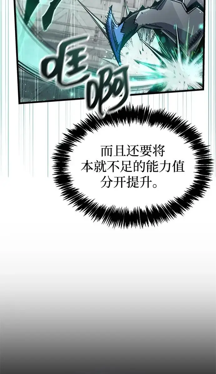 漫画《隐瞒黑历史的玩家》第112话第39张图