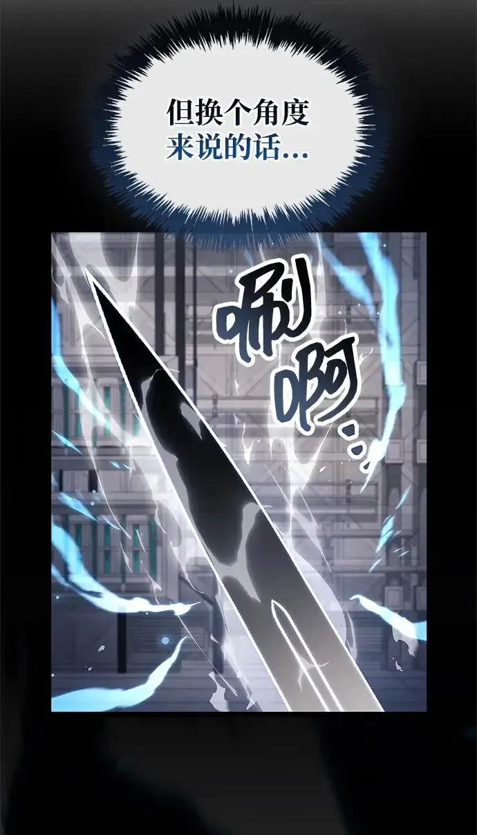 漫画《隐瞒黑历史的玩家》第112话第40张图
