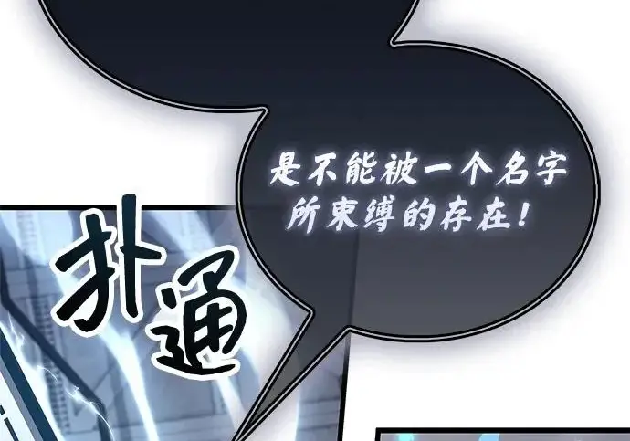 漫画《隐瞒黑历史的玩家》第112话第49张图