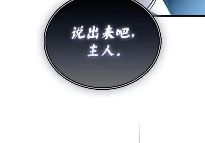 漫画《隐瞒黑历史的玩家》第112话第52张图