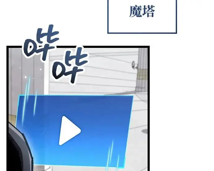漫画《隐瞒黑历史的玩家》第112话第59张图