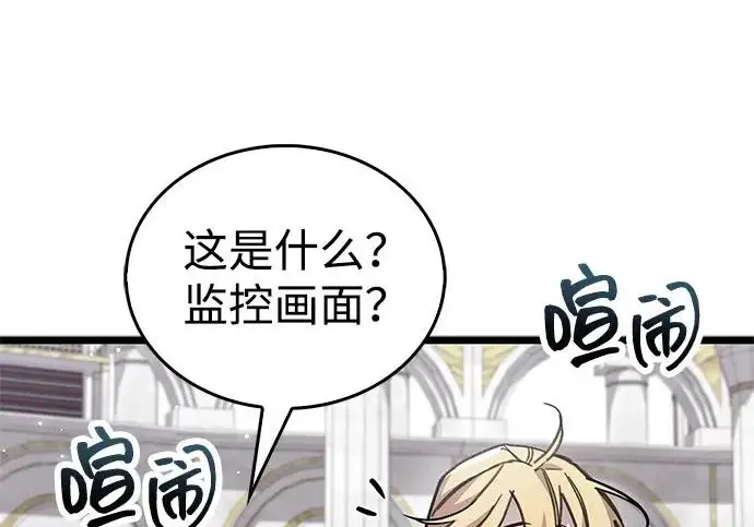 漫画《隐瞒黑历史的玩家》第112话第61张图