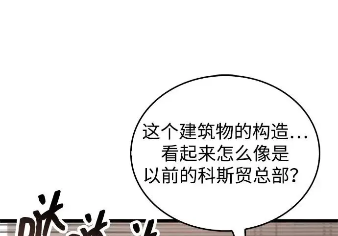漫画《隐瞒黑历史的玩家》第112话第70张图
