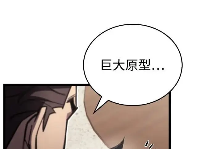 漫画《隐瞒黑历史的玩家》第112话第73张图