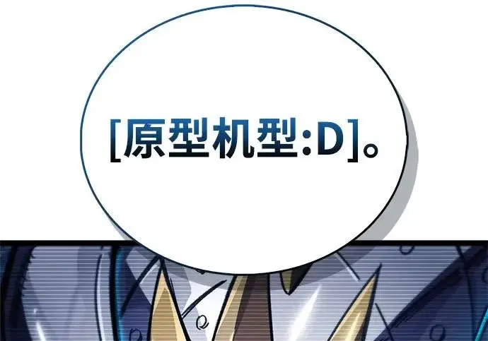 漫画《隐瞒黑历史的玩家》第112话第76张图