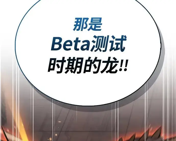 漫画《隐瞒黑历史的玩家》第112话第79张图