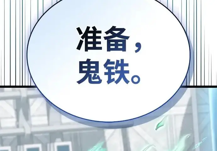 漫画《隐瞒黑历史的玩家》第112话第8张图