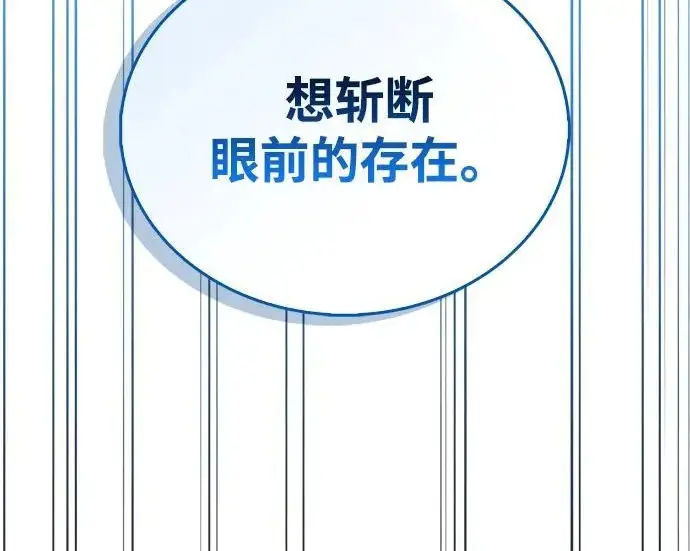 漫画《隐瞒黑历史的玩家》第112话第87张图