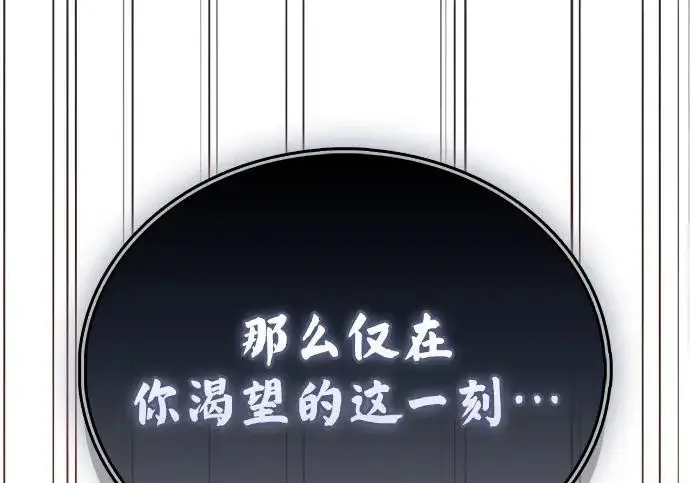 漫画《隐瞒黑历史的玩家》第112话第88张图