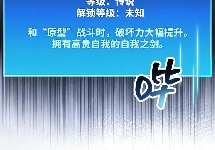 漫画《隐瞒黑历史的玩家》第112话第93张图