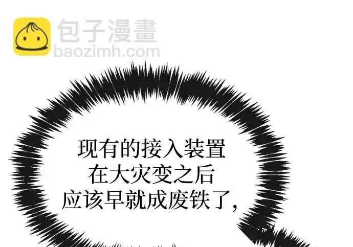 漫画《隐瞒黑历史的玩家》第113话第10张图