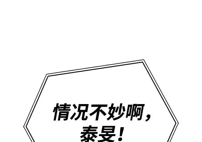 漫画《隐瞒黑历史的玩家》第113话第102张图