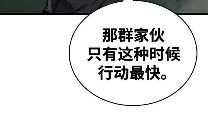 漫画《隐瞒黑历史的玩家》第113话第105张图
