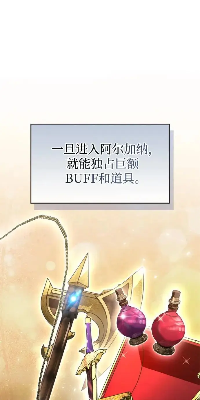 漫画《隐瞒黑历史的玩家》第113话第106张图