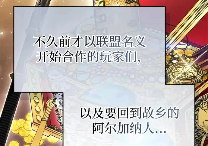 漫画《隐瞒黑历史的玩家》第113话第107张图