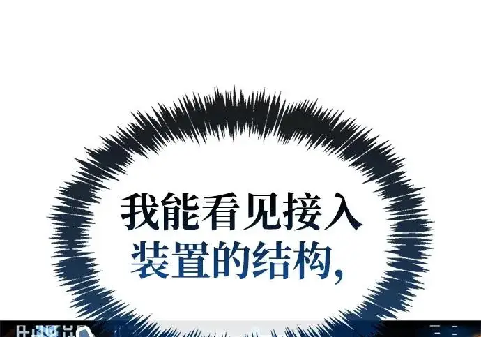 漫画《隐瞒黑历史的玩家》第113话第122张图