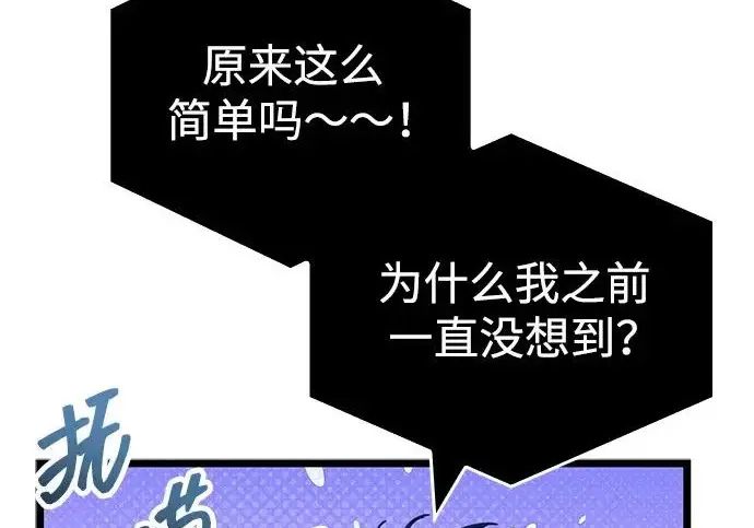 漫画《隐瞒黑历史的玩家》第113话第127张图