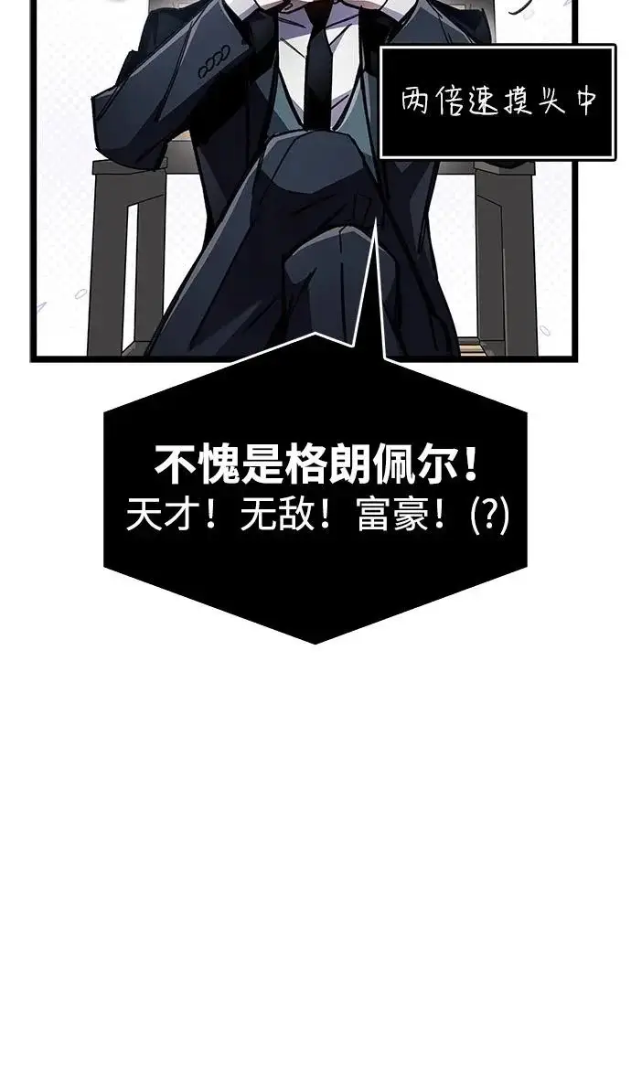 漫画《隐瞒黑历史的玩家》第113话第129张图