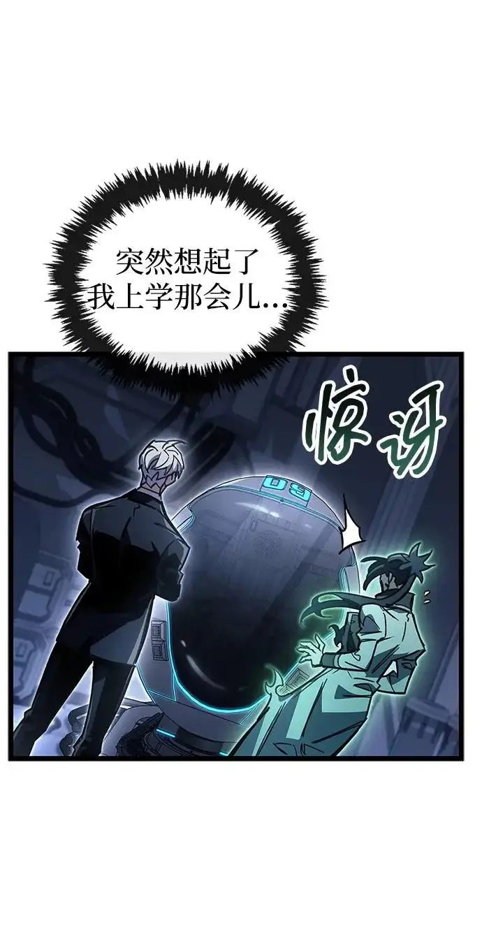 漫画《隐瞒黑历史的玩家》第113话第13张图