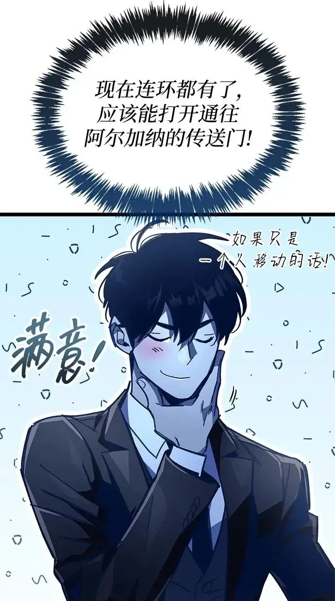 漫画《隐瞒黑历史的玩家》第113话第130张图
